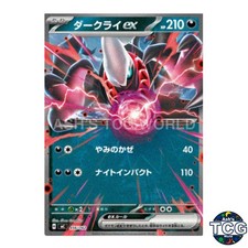 Darkrai ex Non Foil 456/742 MC