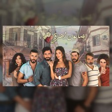 Salon Zahra | All 15 Episodes