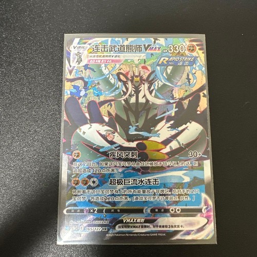 Rapid strike urshifu - vmax, hr
