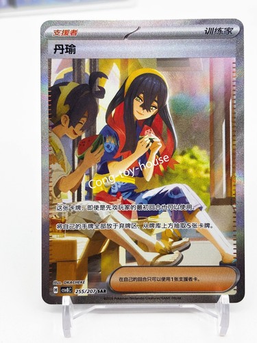 Pokemon chinese tcg - s-chinese,