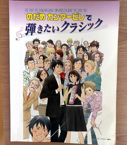 Nodame cantabile classical - nodame,