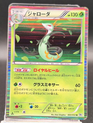 Card serperior holo 1st - holo,