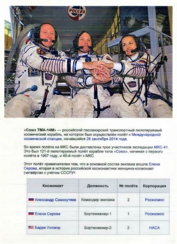 Soyuz tma 14m equipaggio - tma-14m,