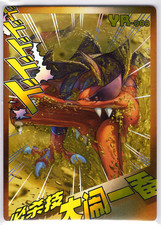 Krookodile -YR-008 * Carte