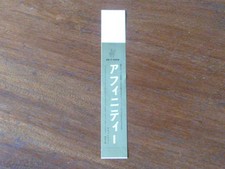 Affinity: s/t Promo Obi [no cd