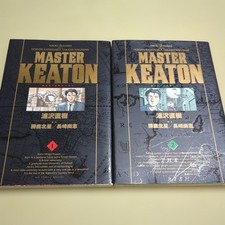 Naoki Urasawa Master Keaton
