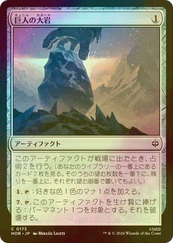 Mtg masso gigante foil hob - masso,