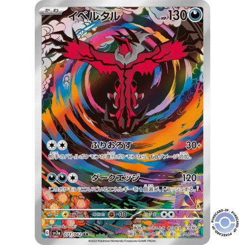 Yveltal sv3a raging - ar,