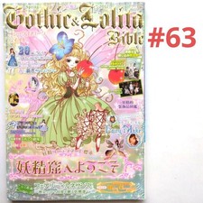 Gothic & Lolita Bible Vol.63