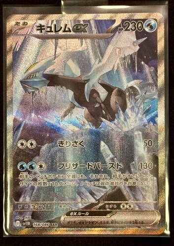Kyurem sar 168 - sar, 168/086