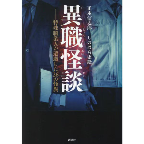 Ghost stories from - ghost,