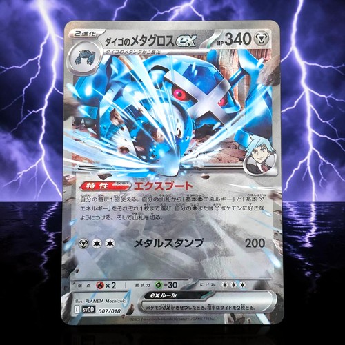 Steven metagross 007 018 - metagross, 007/018