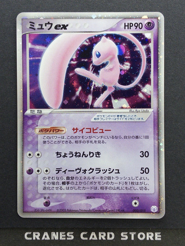 Mew ex 003 015 - [lp+], carta
