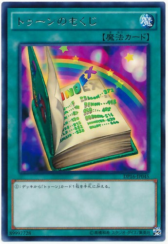 Dp16 jp045 yugioh - -,
