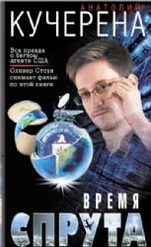 Vremia spruta kucherena - spruta,,