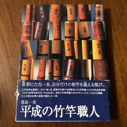 Heisei palo bambù - palo, di
