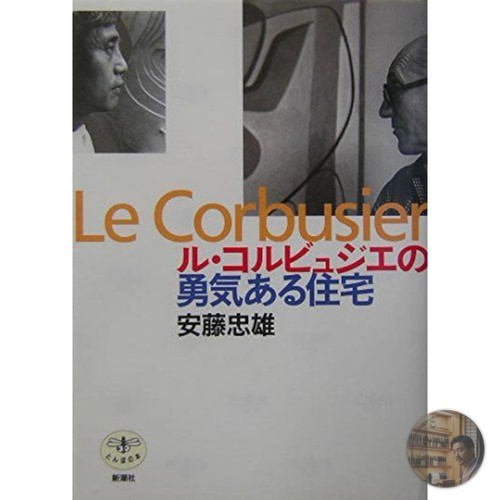 Corbusier courageous house - corbusier,