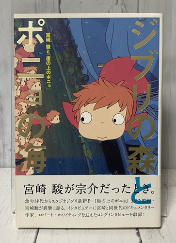 Studio ghibli ponyo book - ponyo, di