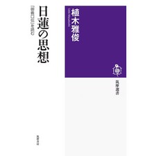 Chikuma Sensho Nichiren