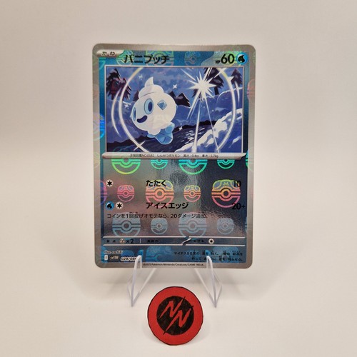 Vanillite master ball holo - master,