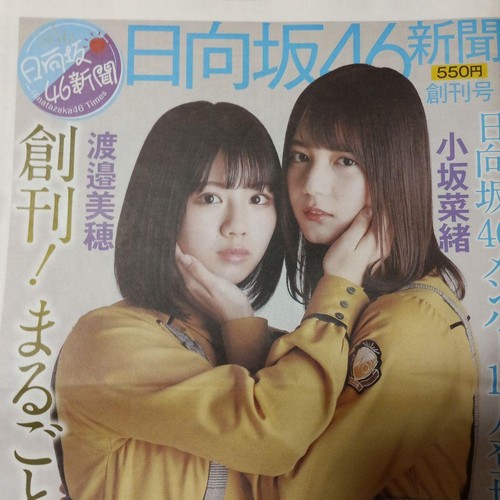 Hinatazaka46 newspaper - hinatazaka46,