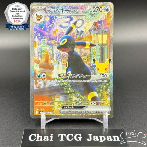 Umbreon sar 044 040 - sar, 30°