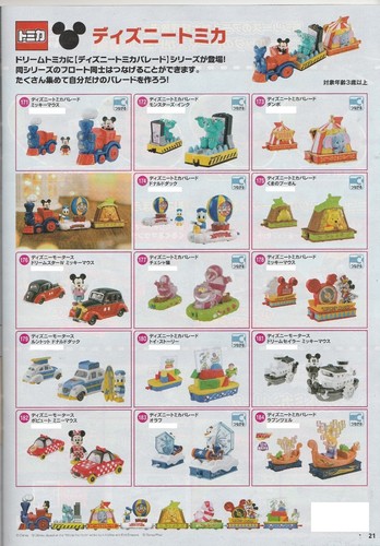 Disney tomica 171 - disney, auto