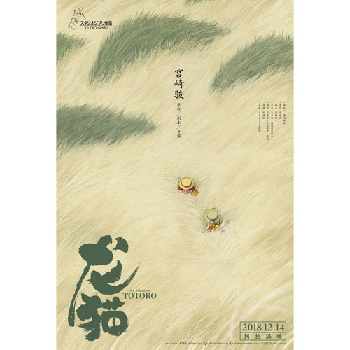 Mon voisin totoro - mon, de