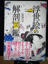 Ukiyo-e Anatomy Illustrated