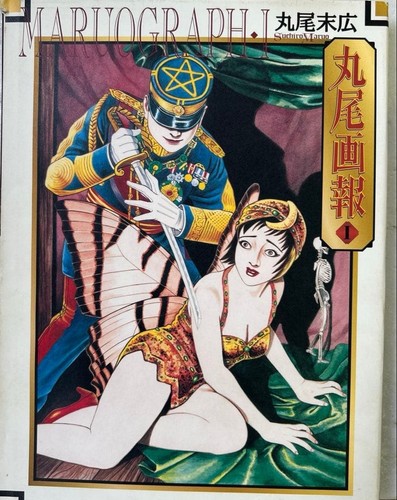 Suehiro maruo gahou 1 - maruo,
