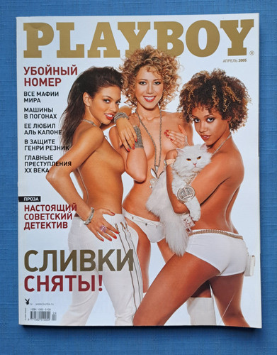 2005 april playboy russian - playboy,
