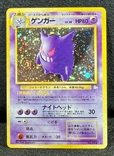 🔥Gengar Fossil 094 Holofoil