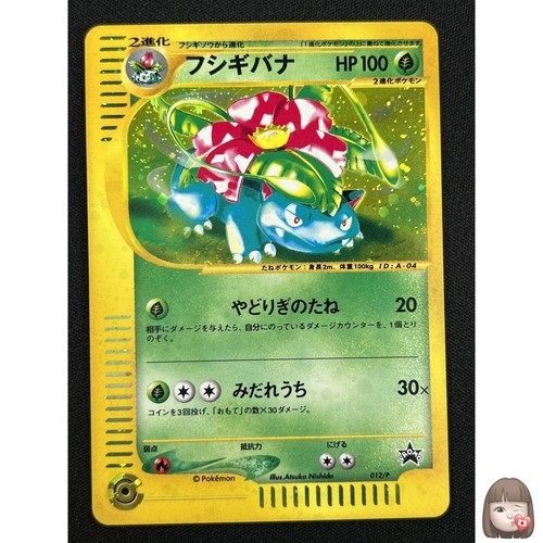 Carta pokemon venusaur - [nm],