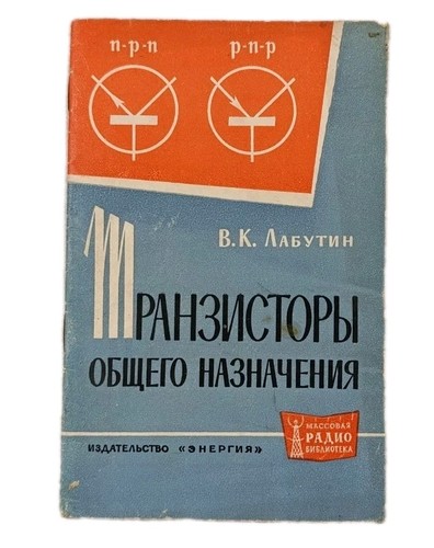 Vintage ussr electronics books - ussr,
