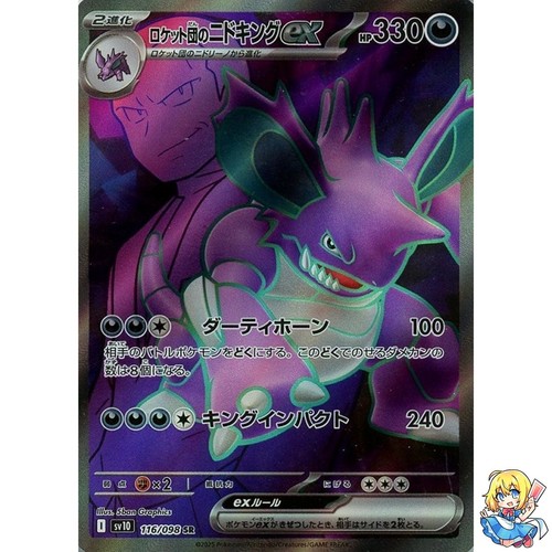 Team rocket nidoking sr - nidoking, ex