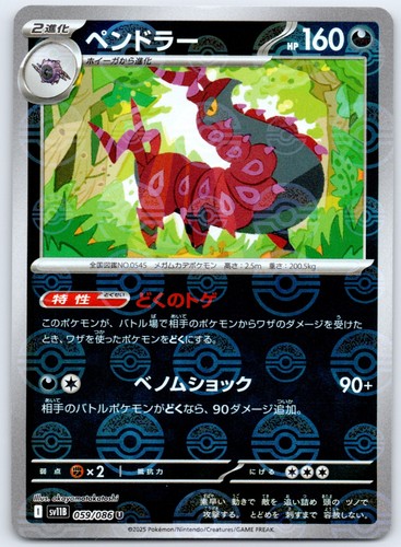 Scolipede modello poke - scolipede, (modello