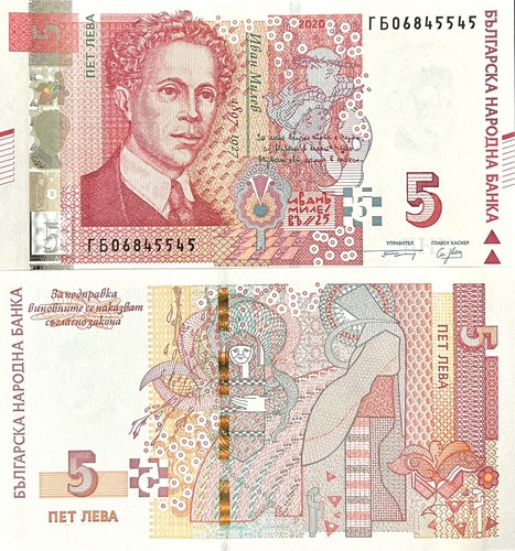 Bulgaria leva 2020 - 2020, p