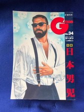 G-Men Men's Magazine Vol.34