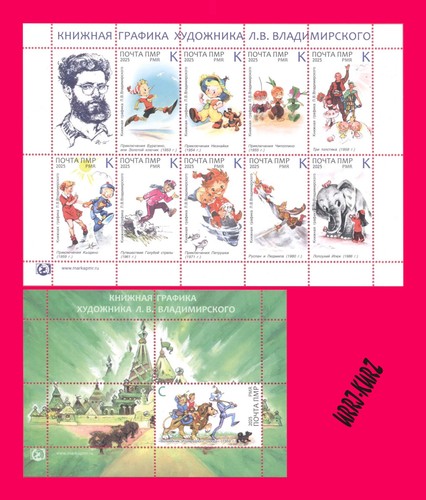 Transnistria 2025 art - 2025,