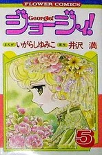 Georgie Manga Set 5 Volumi