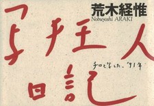  Nobuyoshi Araki photo book