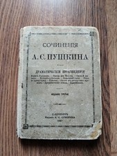 1877. А.С. Пушкин