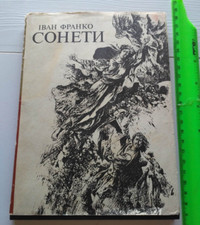 1984 Sonnets by Ivan Franko,Poem,Poetry,Stories,Sonnets,Memories,Ukrainian book