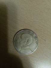 Moneta Cinese Repubblica 1943