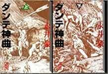 Nagai manga dante the - go,