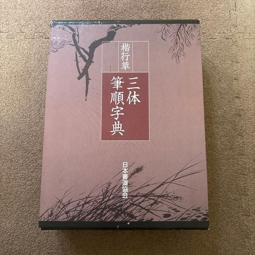 Japanese calligraphy - japanese,