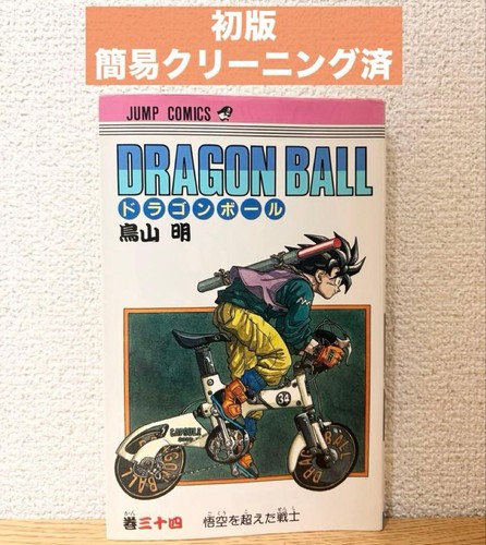 Dragon ball japanese - ball, 1st