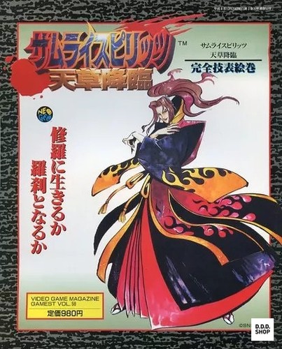 Samurai shodown amakusa - samurai, amakusa's