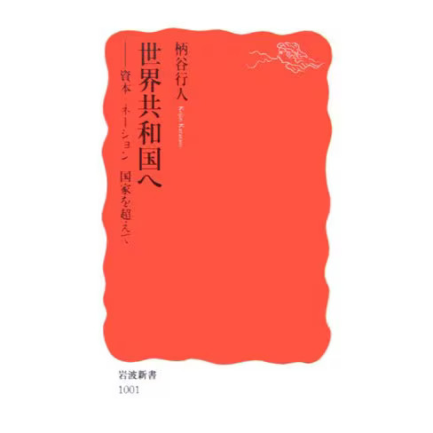 Sekai kyouwakoku shihon - e,