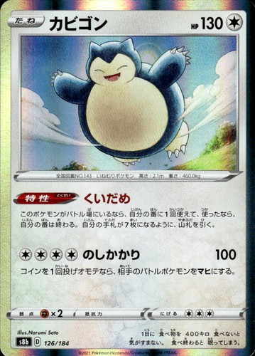 Pokemon tcg snorlax s8b - s8b:, vmax